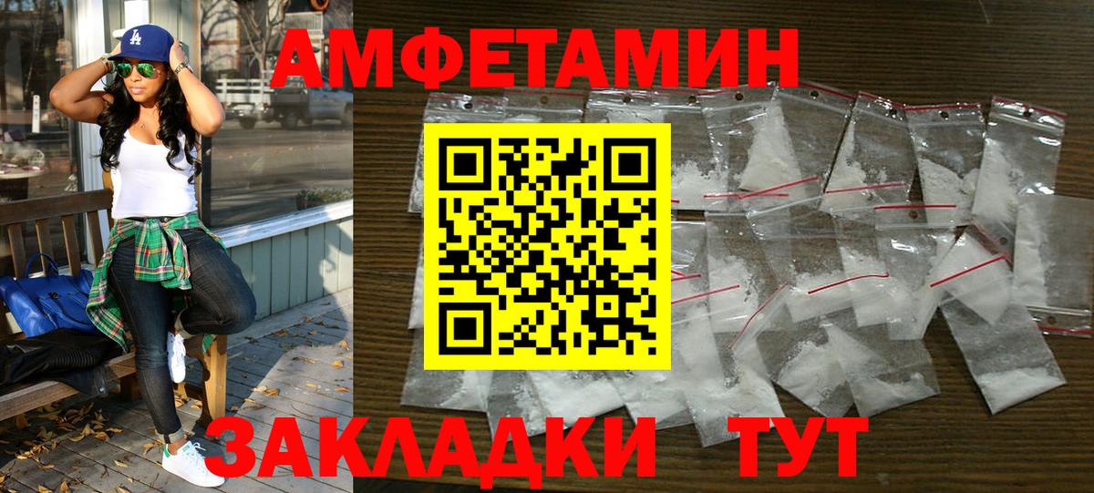 Amphetamine Розовый  Вход с VPN  Амфетамин  Заречный 