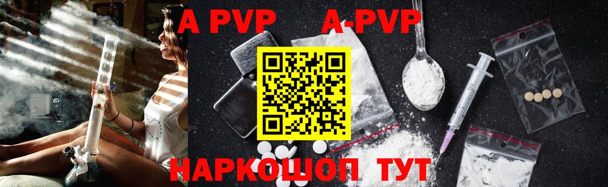 Альфа ПВП кристаллы  Вход с VPN  A-PVP мука  A-PVP кристаллы  Заречный 