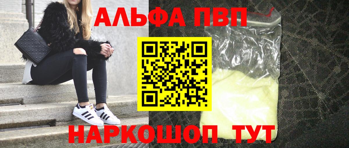 A-PVP Соль Заречный
