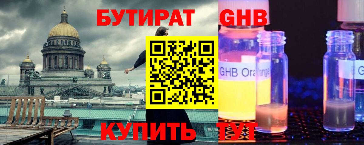 Бутират оксибутират  Вход с VPN  Заречный 