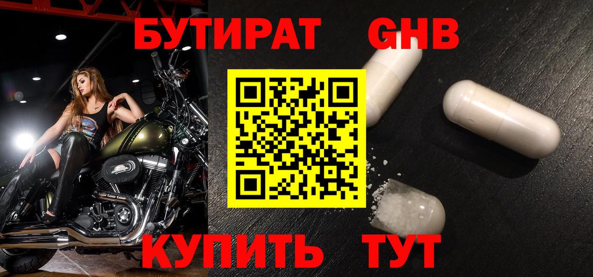 Бутират жидкий экстази Заречный