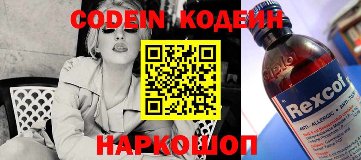 Кодеин Purple Drank  Кодеин Purple Drank  Вход с VPN  Заречный 