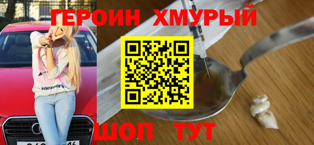 ГЕРОИН  Вход с VPN  Заречный  Героин гречка 