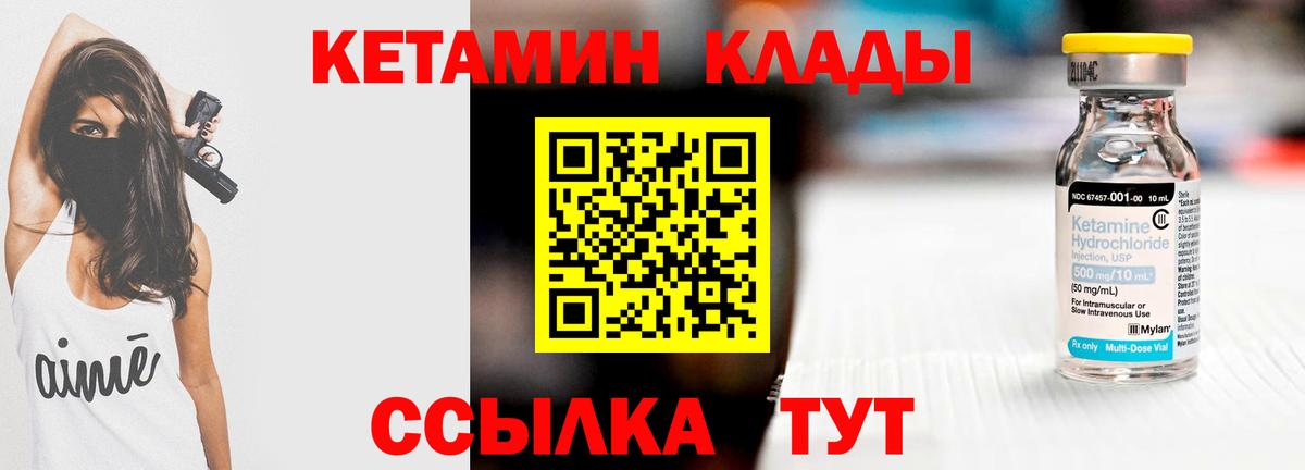 Кетамин VHQ Заречный