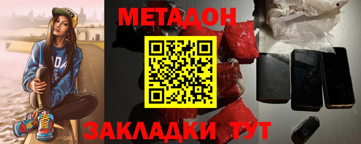 Метадон VHQ  МЕТАДОН белоснежный  Заречный  Вход с VPN 