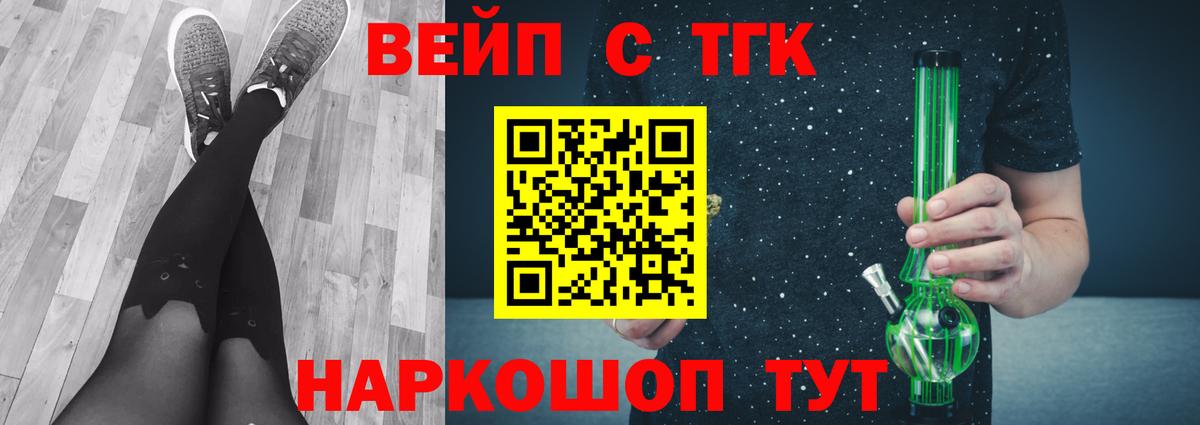 ТГК жижа  ТГК вейп  Заречный  Вход с VPN 
